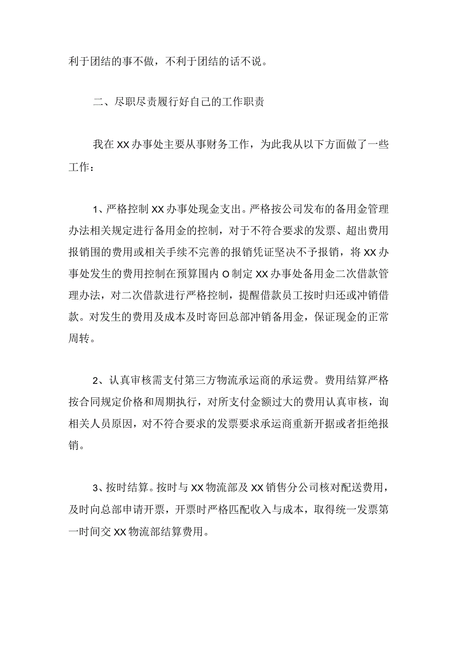 个人财务工作人员述职报告简单模板.docx_第2页