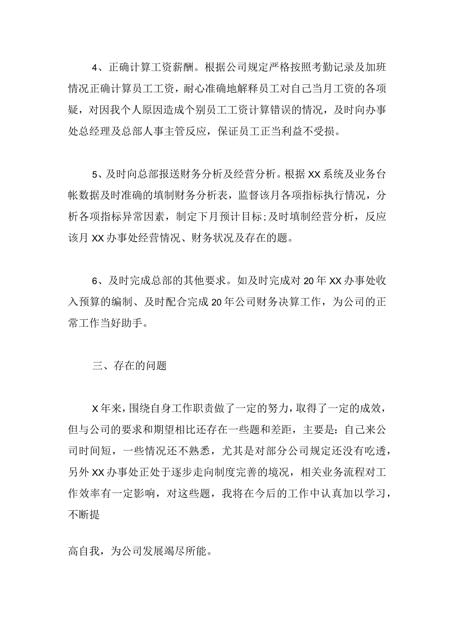 个人财务工作人员述职报告简单模板.docx_第3页