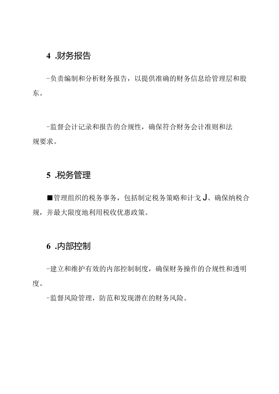 财务总监：岗位职责全面解析.docx_第2页