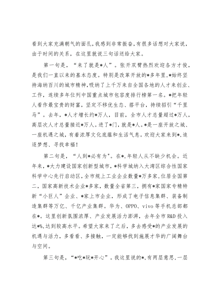 在全市实习计划专项行动欢迎仪式上的致辞&村党支部2023年党建工作计划.docx_第2页