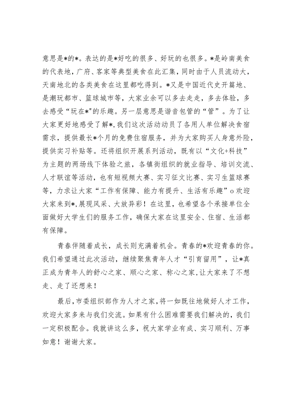 在全市实习计划专项行动欢迎仪式上的致辞&村党支部2023年党建工作计划.docx_第3页