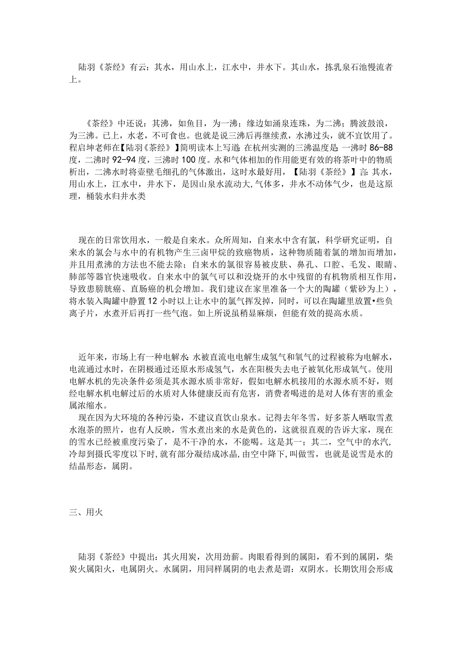 四论茗之巅.docx_第3页