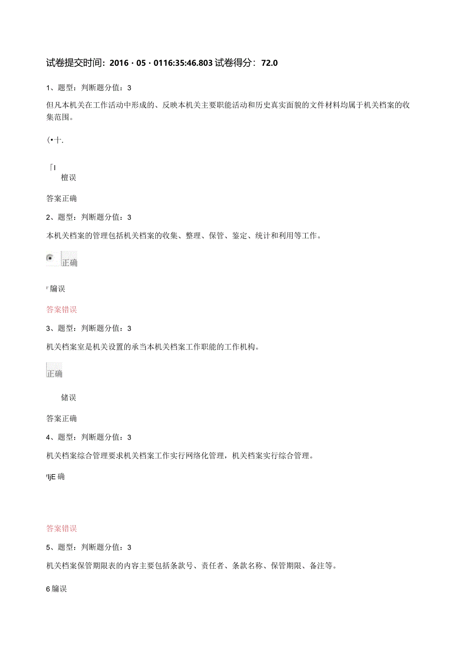 档案学-机关档案工作基础.docx_第1页