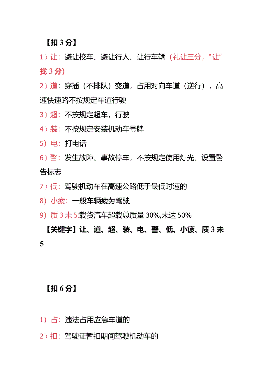 科目一“扣分题”记忆口诀表.docx_第3页