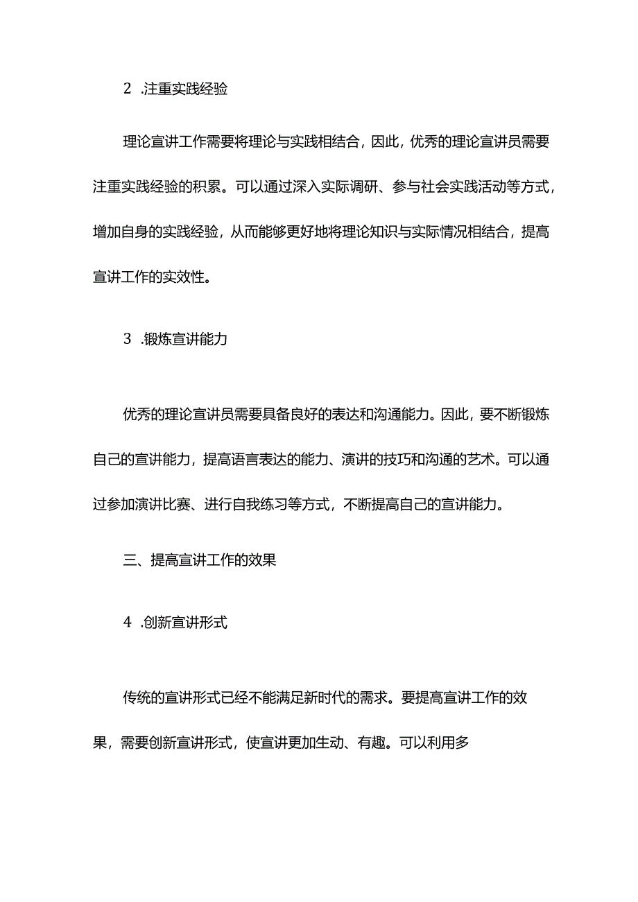 理论宣讲工作研讨交流：当好新时代理论宣讲的“青骑兵”.docx_第2页