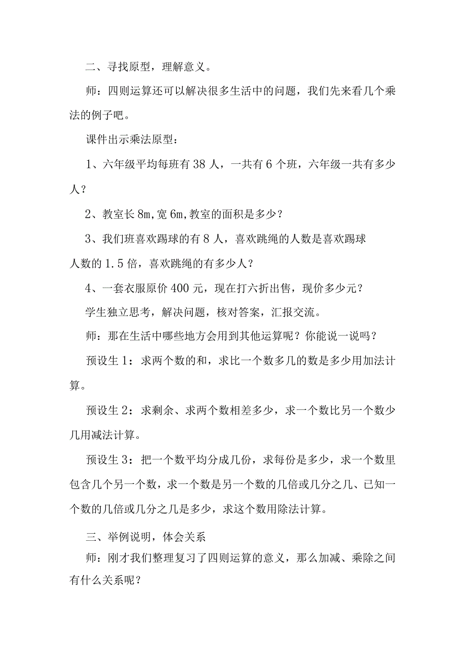 北师大六下《运算的意义》教学设计.docx_第3页