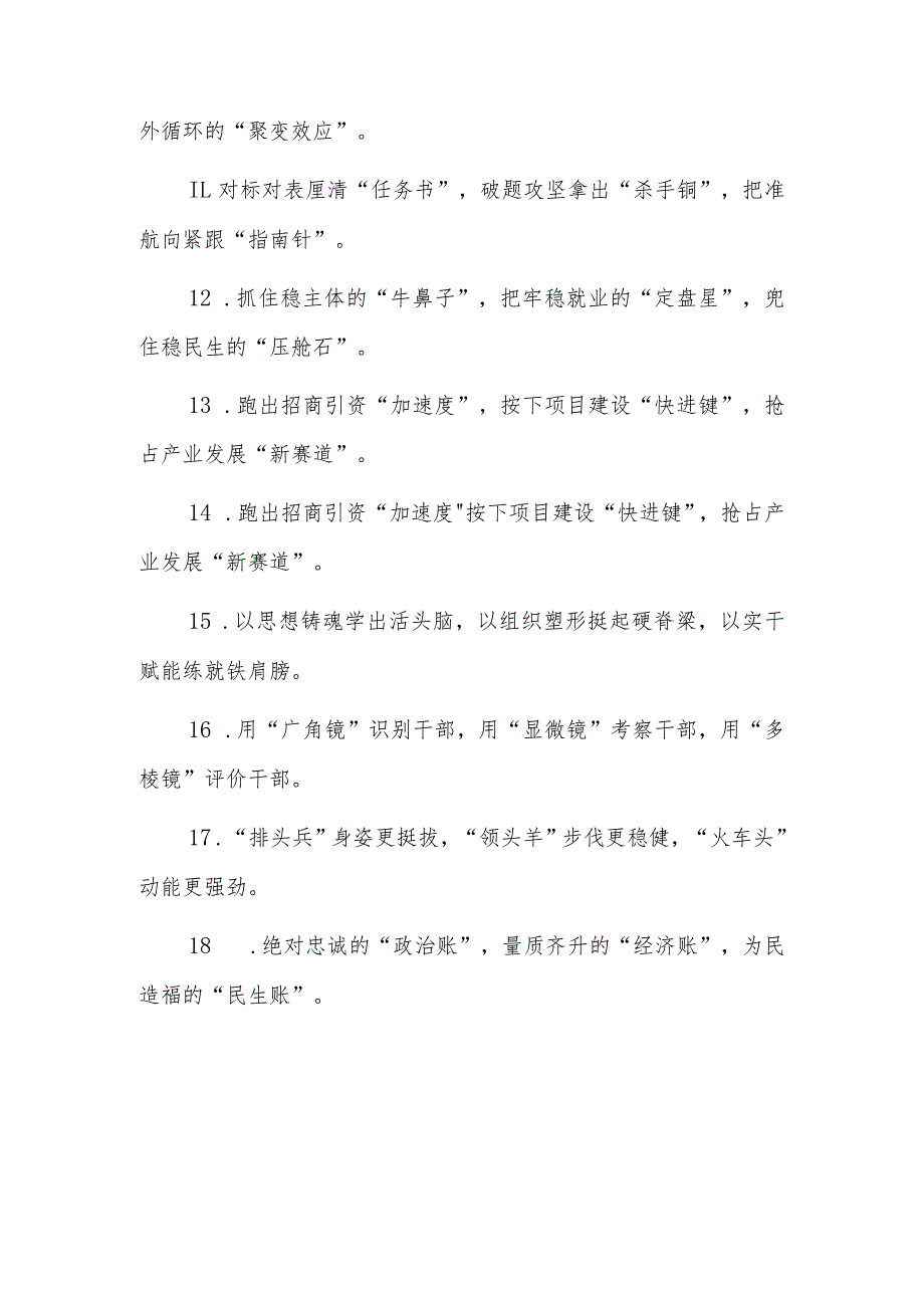 公文写作：排比句40例.docx_第2页