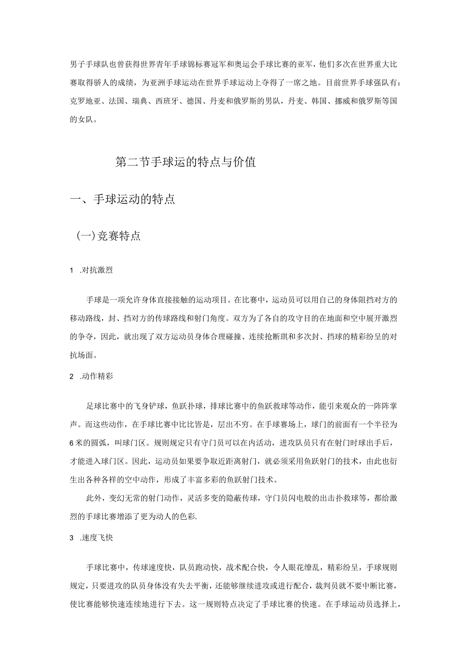 高校手球教学与训练公开课教案教学设计课件资料.docx_第2页