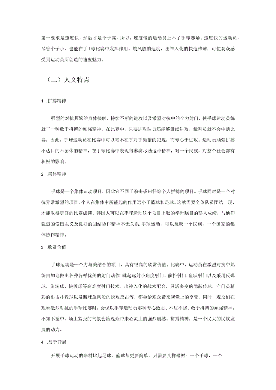 高校手球教学与训练公开课教案教学设计课件资料.docx_第3页