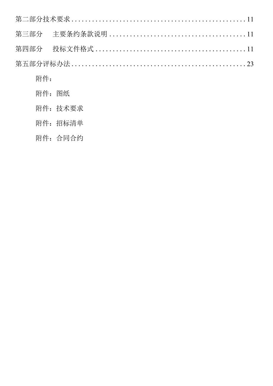 X楼活动隔墙工程施工项目招标文件范文.docx_第2页