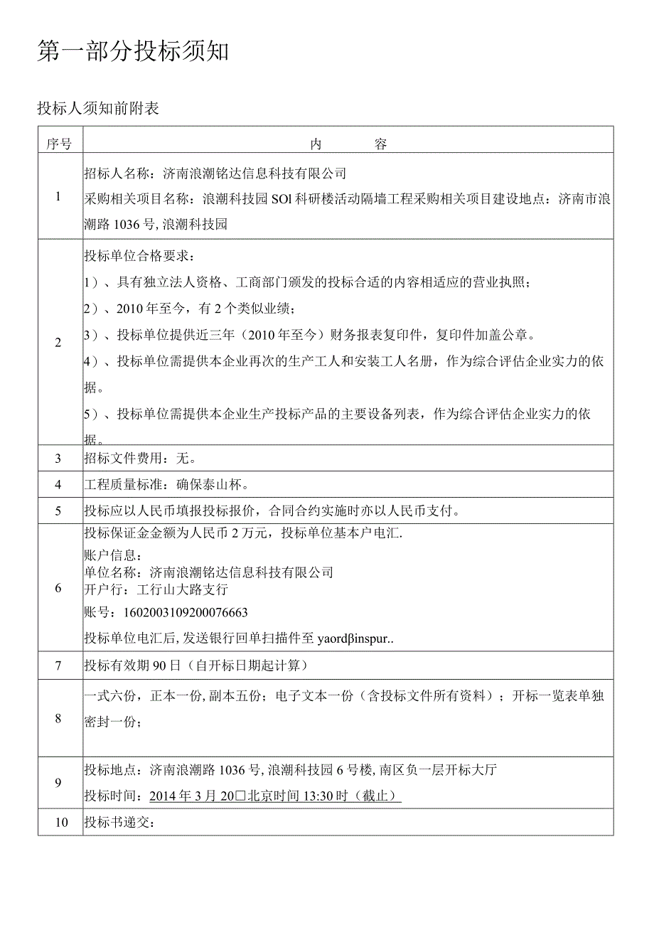 X楼活动隔墙工程施工项目招标文件范文.docx_第3页