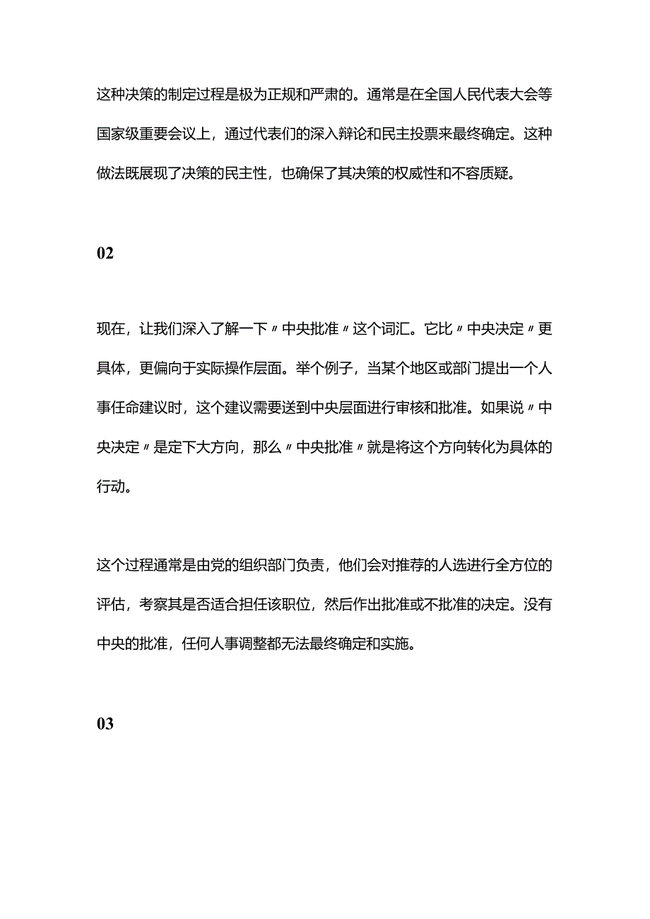 “中央决定”还是“中央批准”？差异何在？.docx_第3页