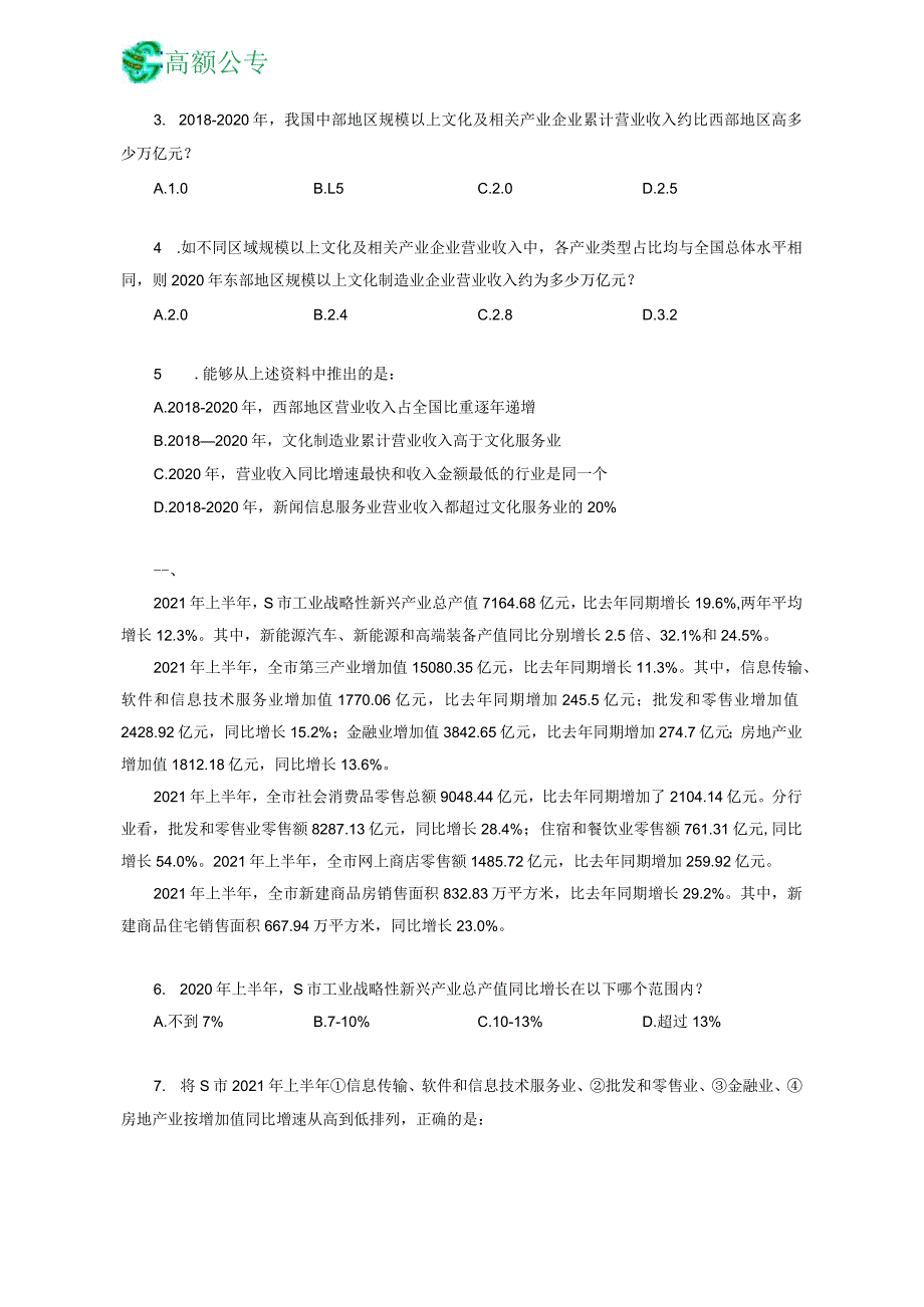 2023年浙江省考《行测》（C卷）.docx_第3页