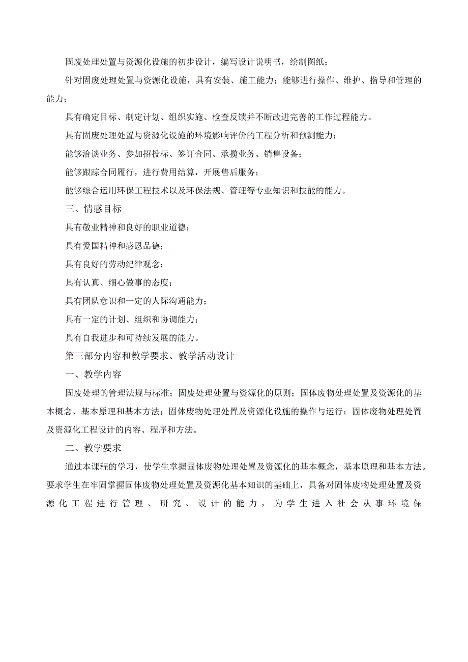 《固体废物资源化》课程标准.docx_第3页