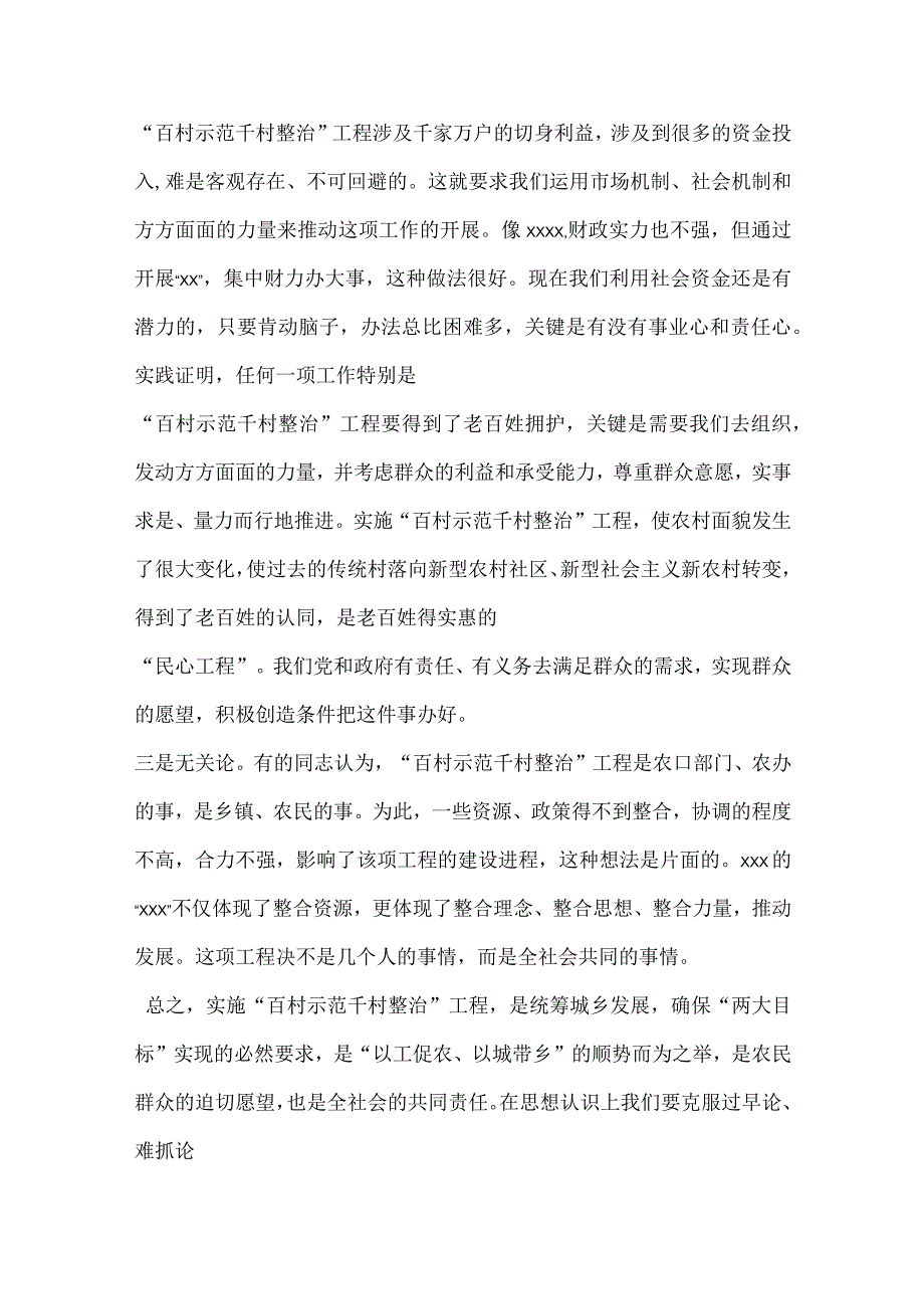 在全市百村示范千村整治工程现场会上的讲话党建党委.docx_第3页