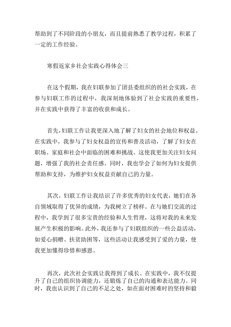 寒假返家乡社会实践心得体会5篇.docx_第3页