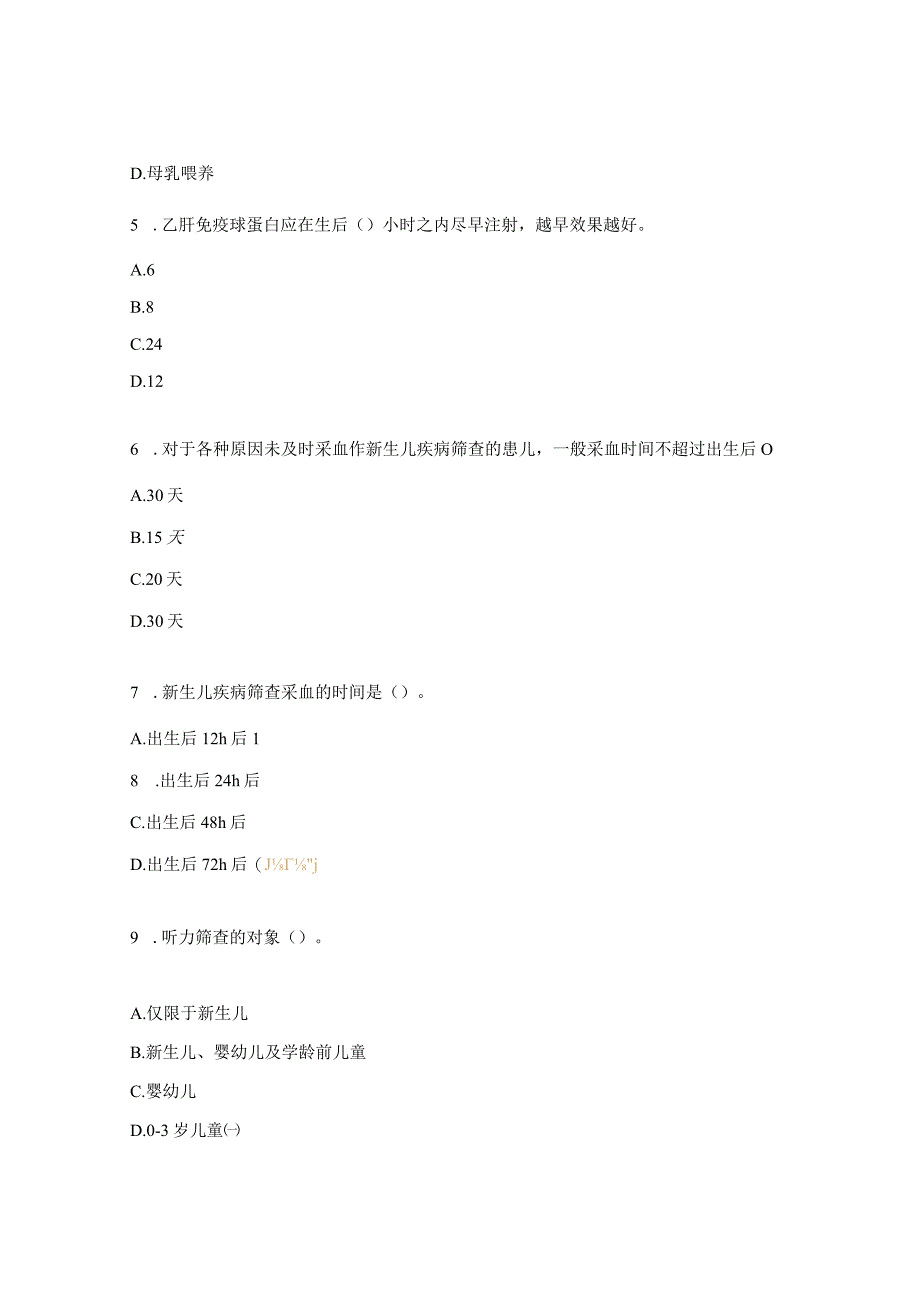 2024年妇产科培训试题.docx_第2页