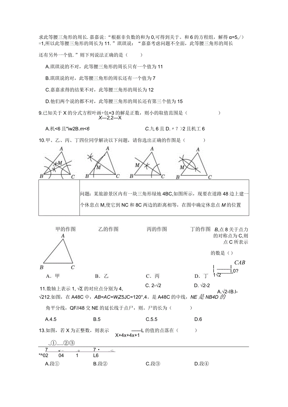 青海省海东市互助县第二片区2023-2024学年八年级上册数册末模拟试题（附答案）.docx_第2页