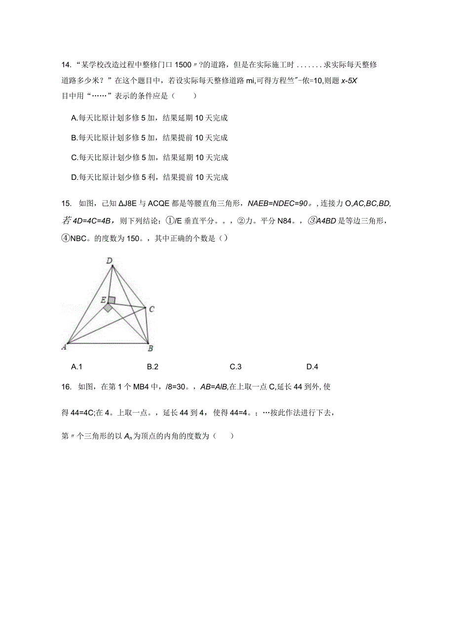 青海省海东市互助县第二片区2023-2024学年八年级上册数册末模拟试题（附答案）.docx_第3页