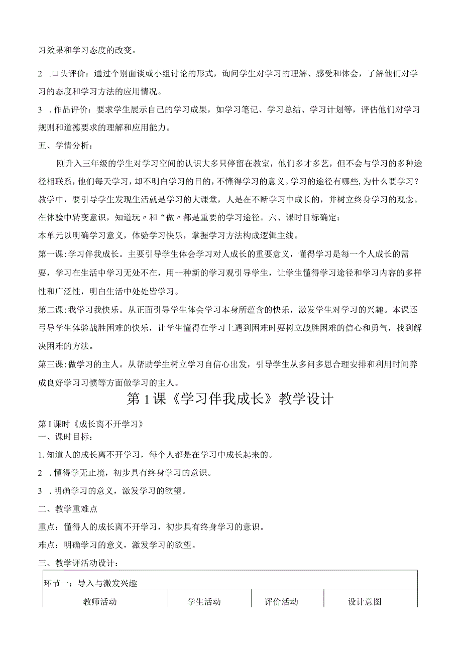 第一单元 《快乐学习》大单元（教学设计）-部编版道德与法治三年级上册.docx_第2页