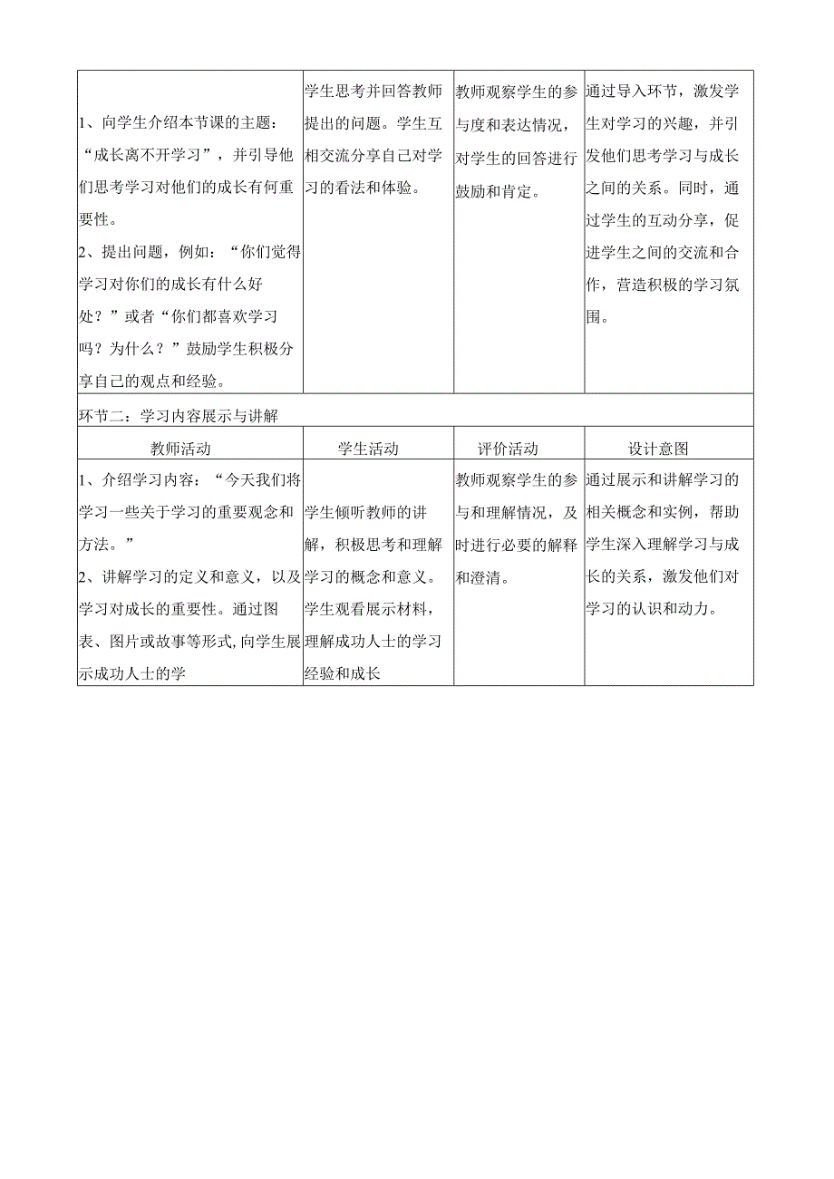 第一单元 《快乐学习》大单元（教学设计）-部编版道德与法治三年级上册.docx_第3页