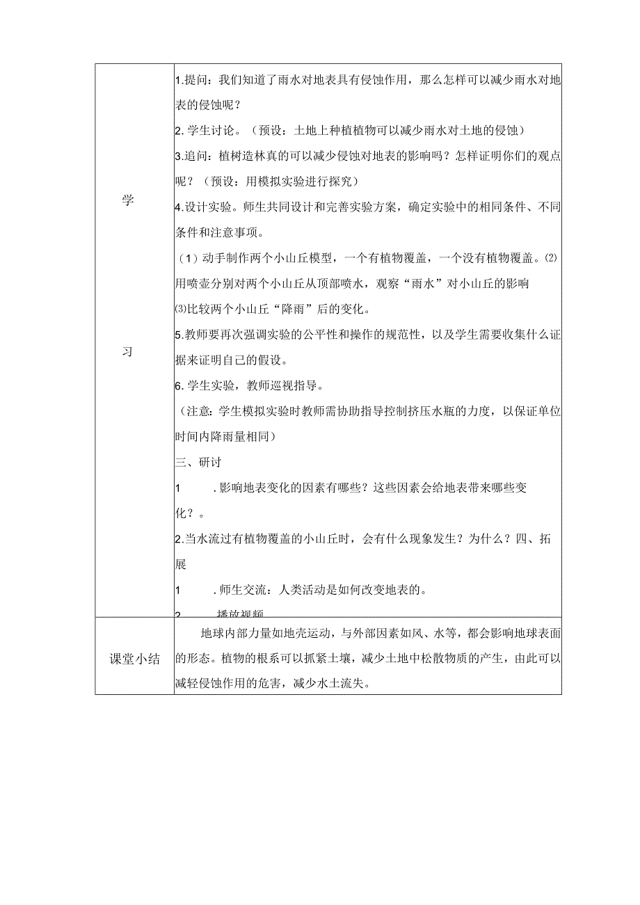 2-7 总结我们的认识（教案）教科版科学五年级上册.docx_第2页