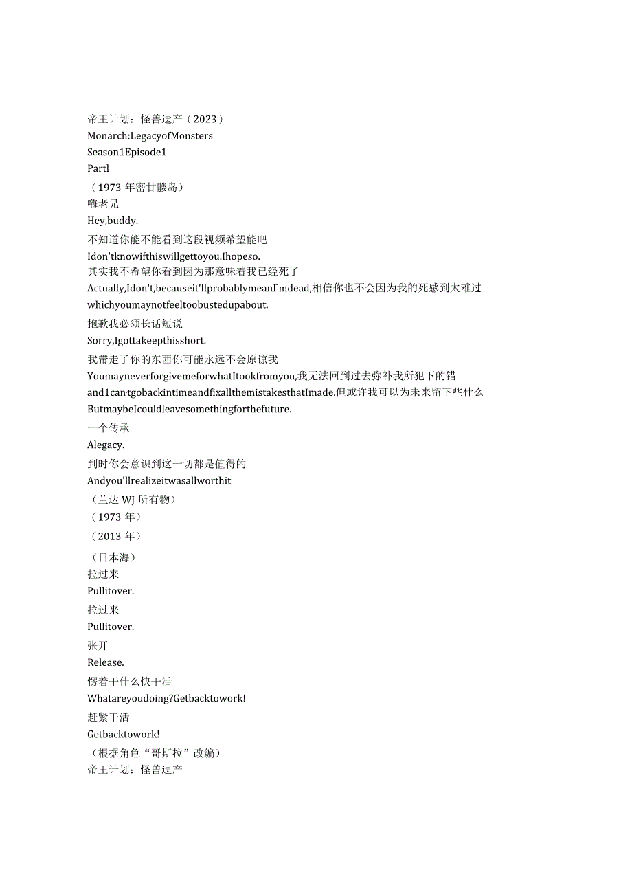 monarch legacy of monsters 2210 p1章节台词文本.docx_第1页