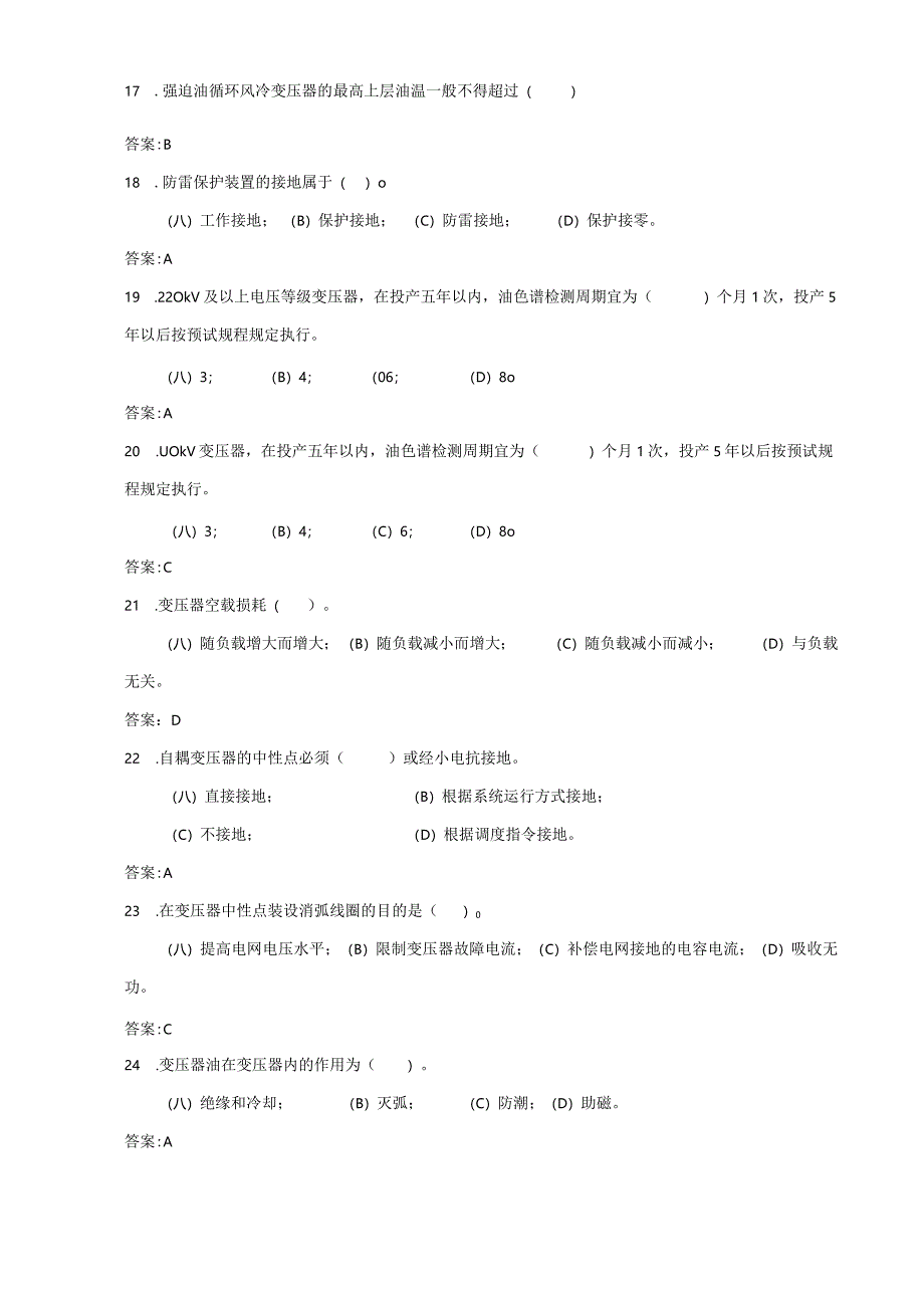 变电运行普调知识考试复习题.docx_第3页