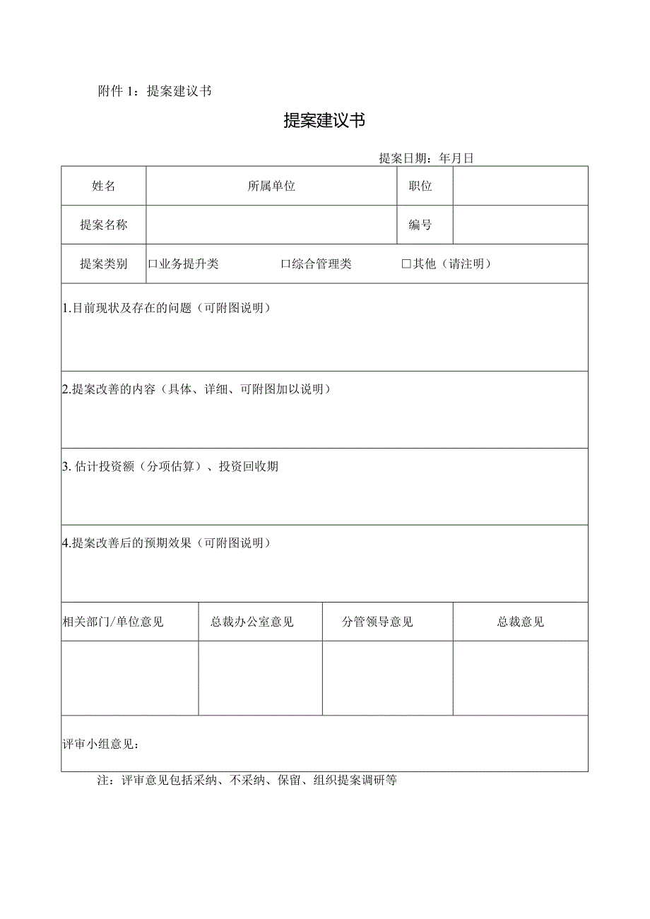 2.提案建议书.docx_第1页