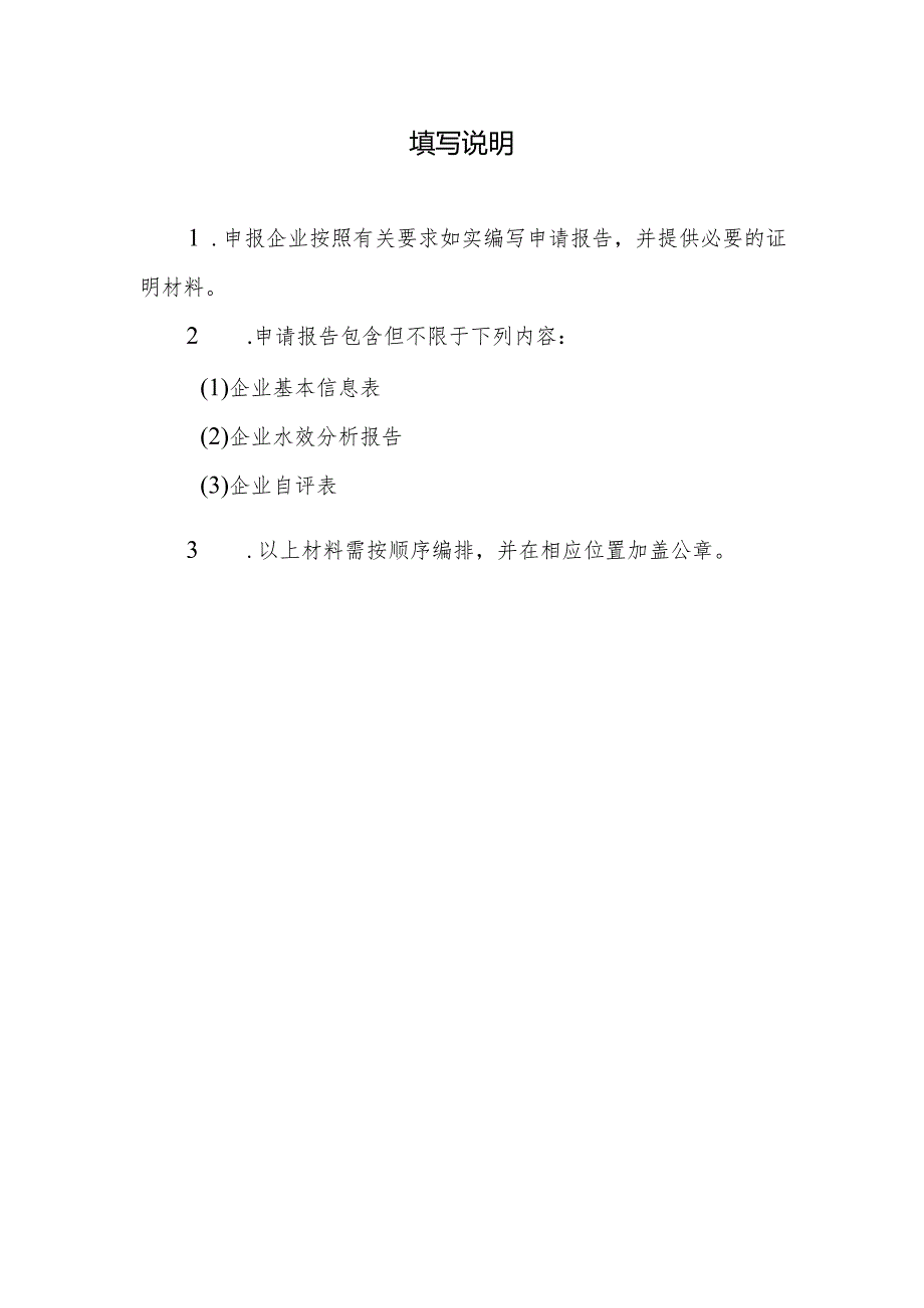 重点用水企业水效领跑者推荐表、申请报告.docx_第3页