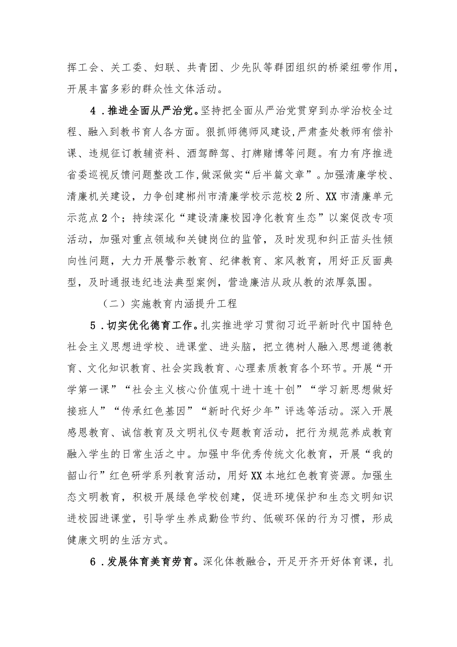 市教育局2024年全市教育工作要点（20240228）.docx_第3页