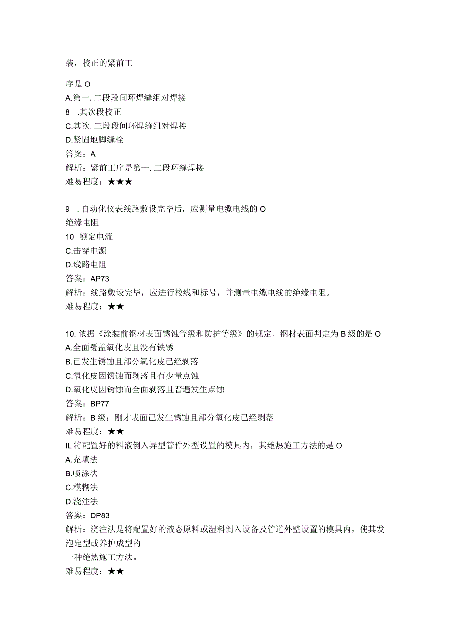 2024-2025年一级建造师机电实务真题及答案解析.docx_第3页