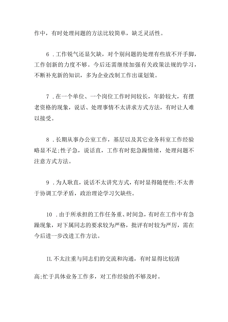 领导干部评价优缺点范文(通用6篇).docx_第2页