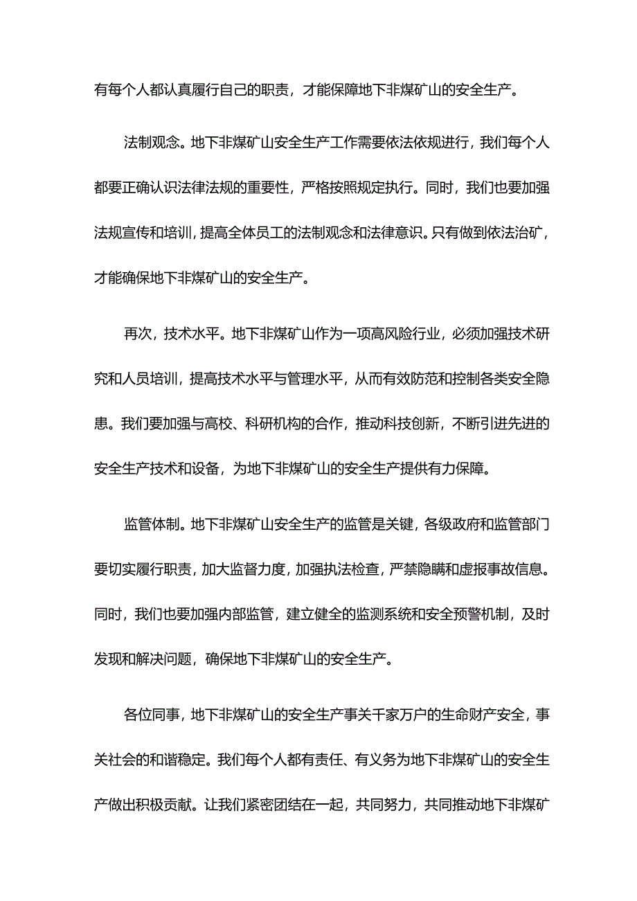 匡立军同志在全市地下非煤矿山安全生产警示教育会议上的讲话.docx_第2页