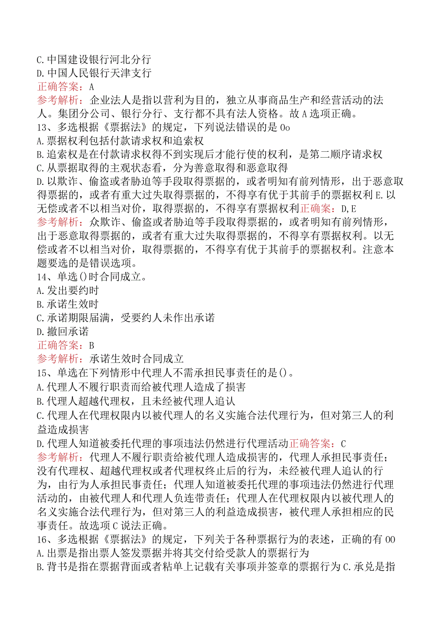 银行业法律法规与综合能力：民商事法律基本规定试题四.docx_第3页