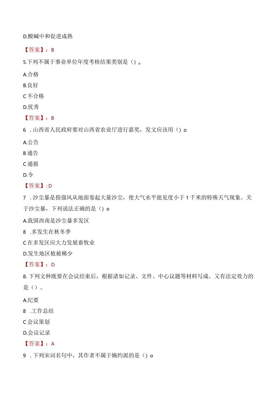 2023年龙港市三支一扶笔试真题.docx_第2页