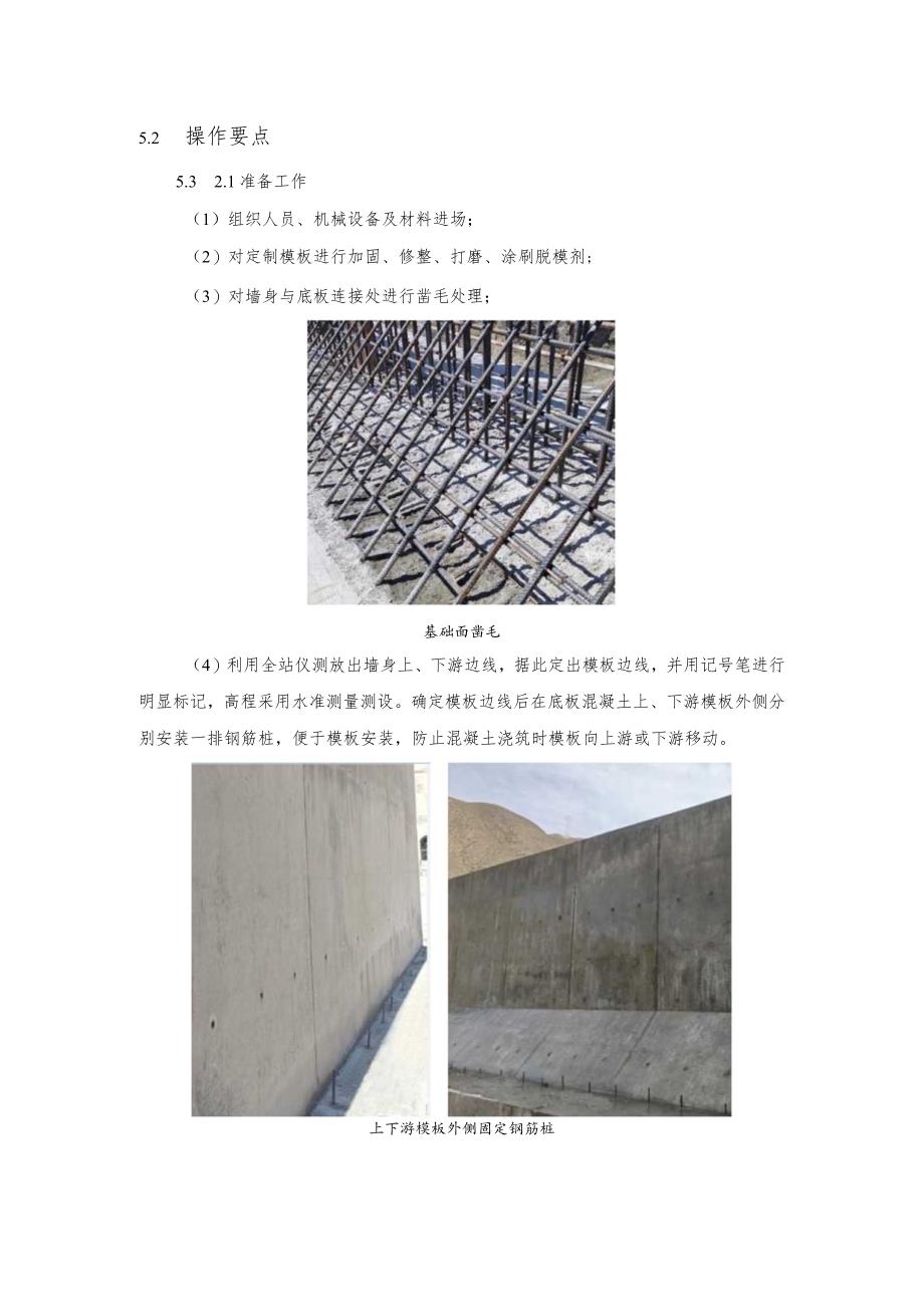 建设工程—防浪墙一次成墙施工工法工艺.docx_第3页