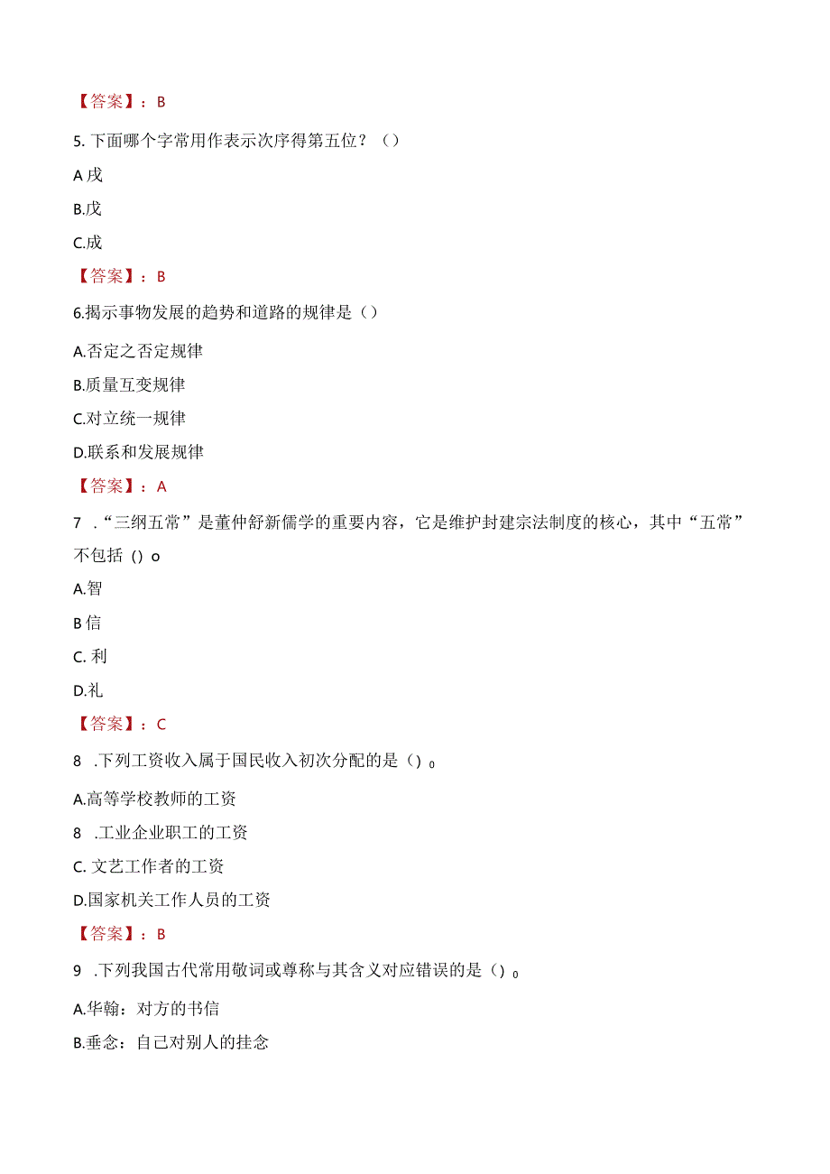 2023年大安市三支一扶笔试真题.docx_第2页