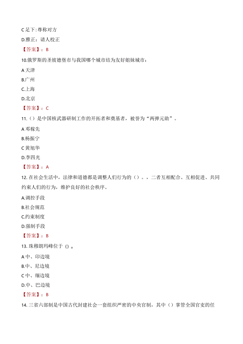 2023年大安市三支一扶笔试真题.docx_第3页