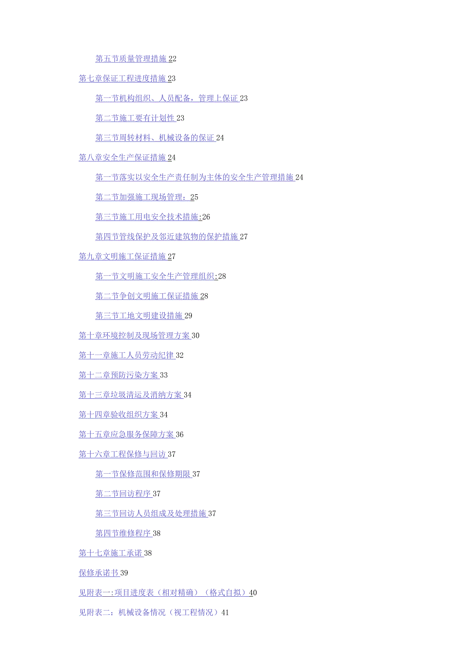 煤改电配技术投标书【施工方案及措施】.docx_第3页