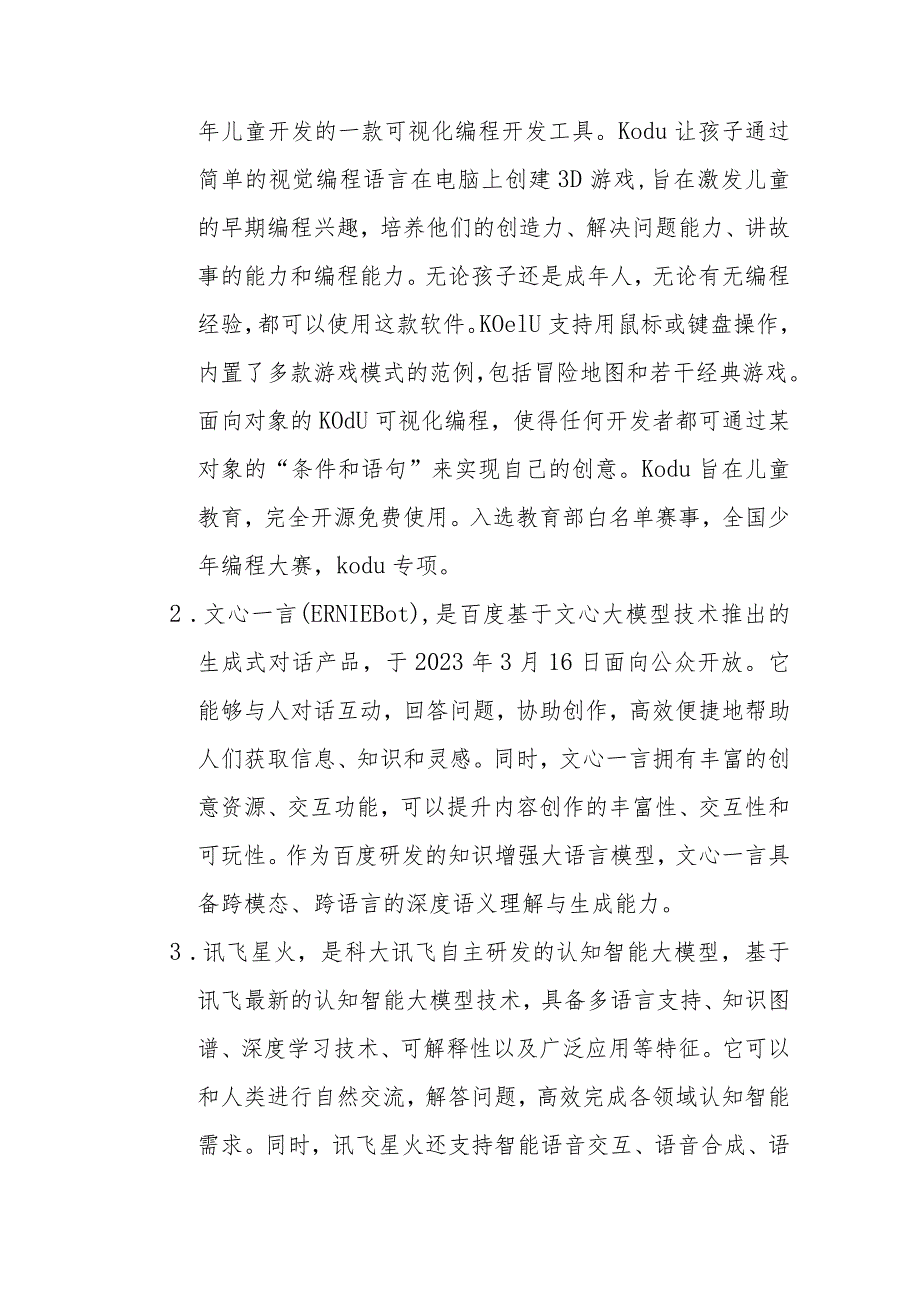 教育数字化转型背景下融合实践课程的应用策略研究方案.docx_第2页