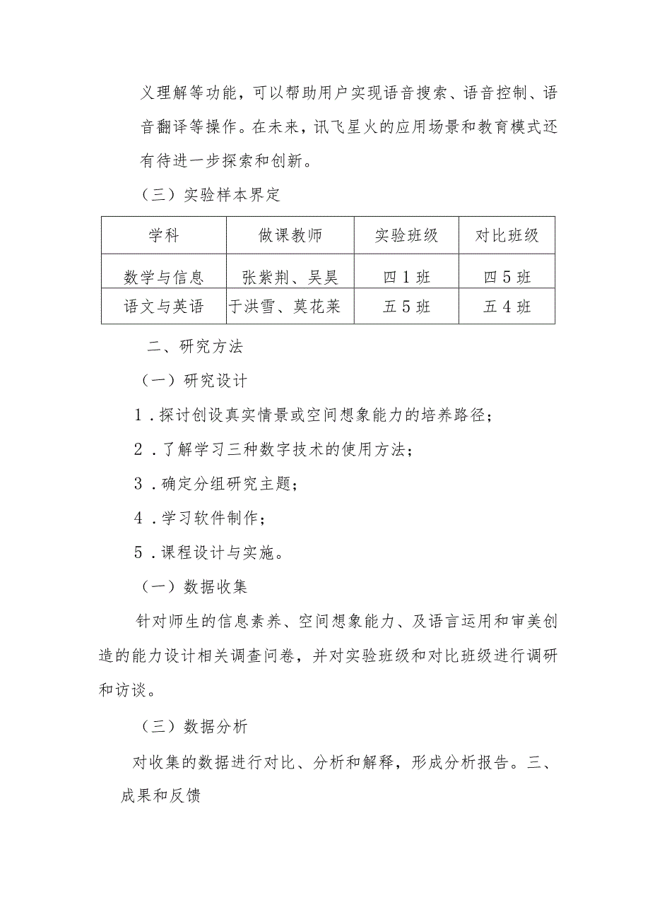 教育数字化转型背景下融合实践课程的应用策略研究方案.docx_第3页