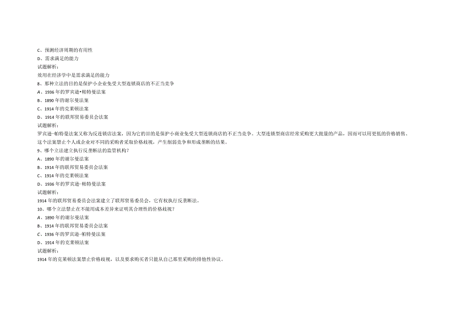 银行从业资格经典知识概括(18).docx_第3页