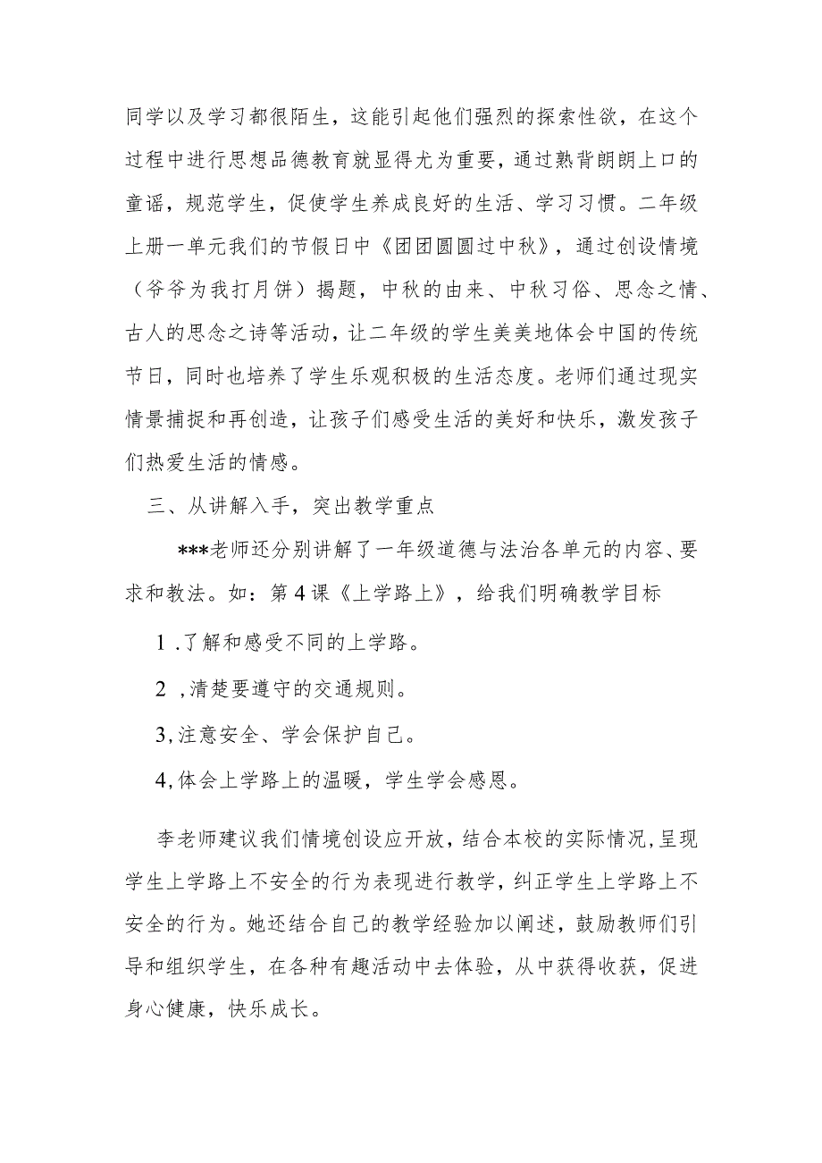 参加一二年级《道德与法制》部编教材培训心得体会.docx_第2页