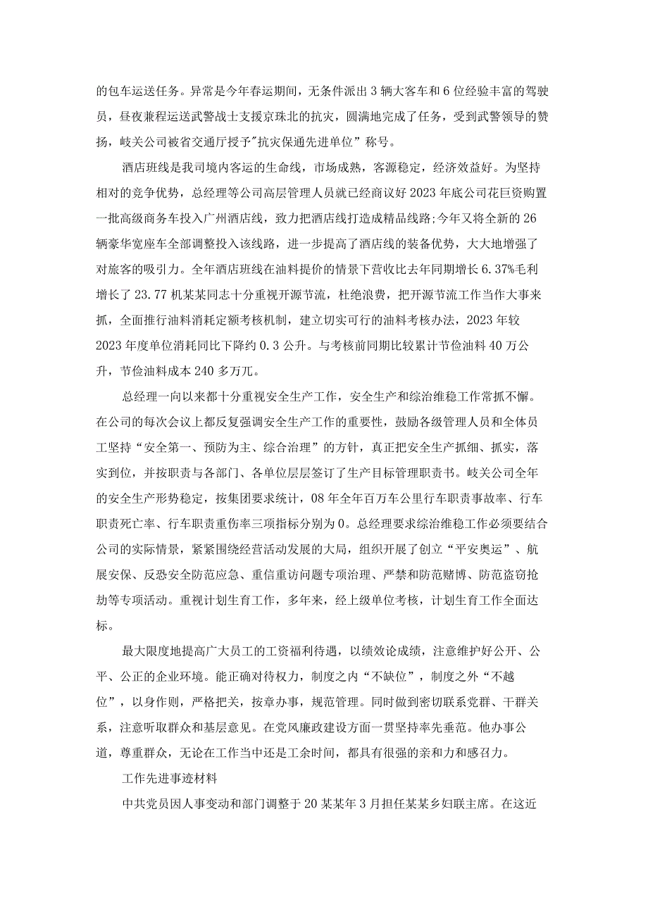 先进工作事迹材料（模板14篇）.docx_第2页