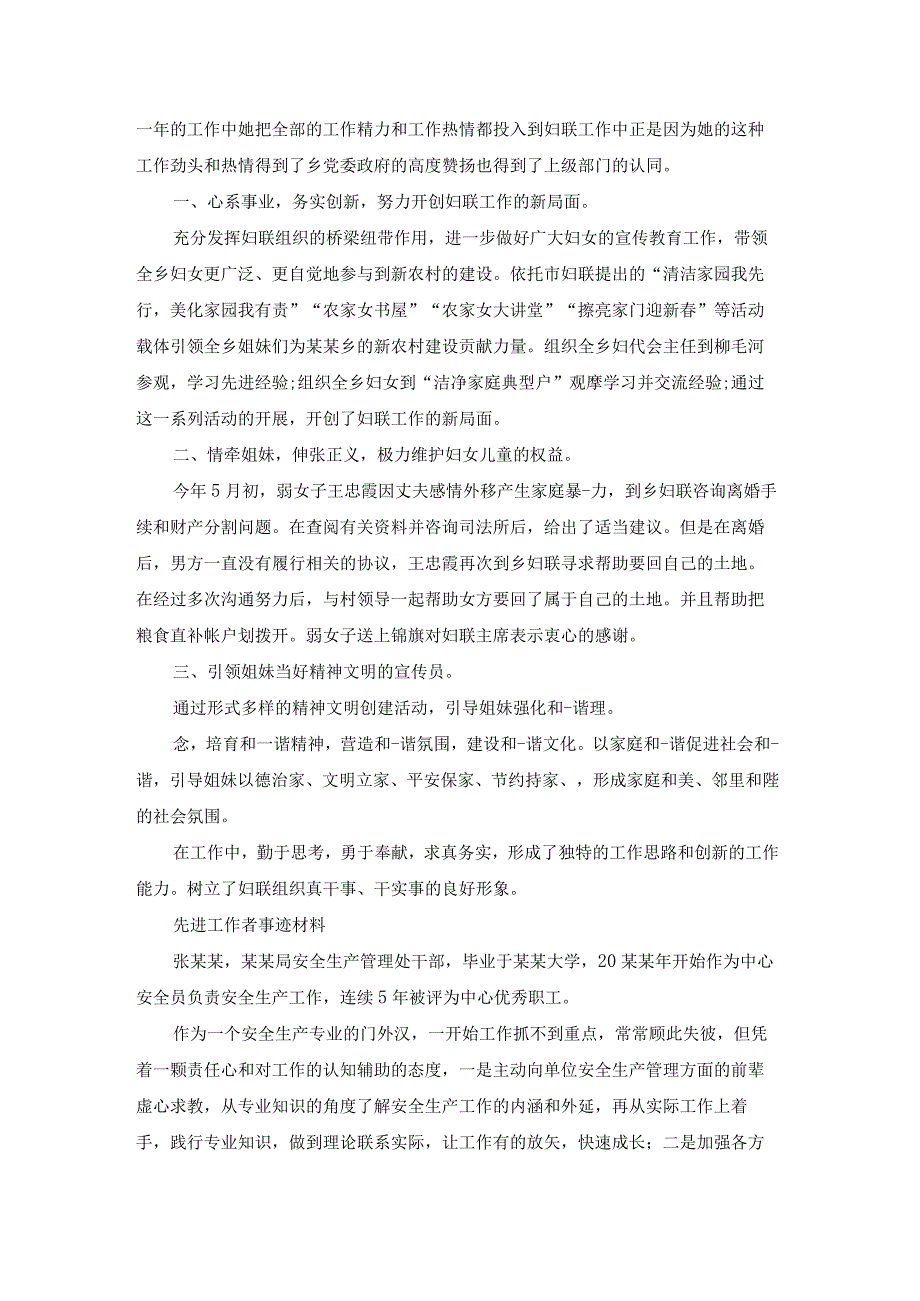 先进工作事迹材料（模板14篇）.docx_第3页