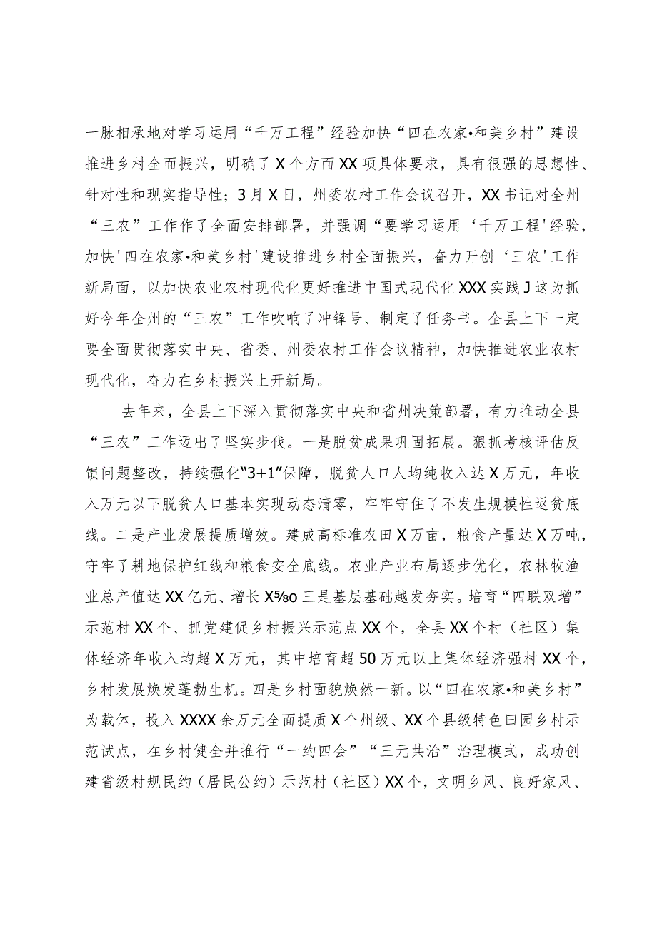 县委书记在县委农村工作会议上的讲话.docx_第2页