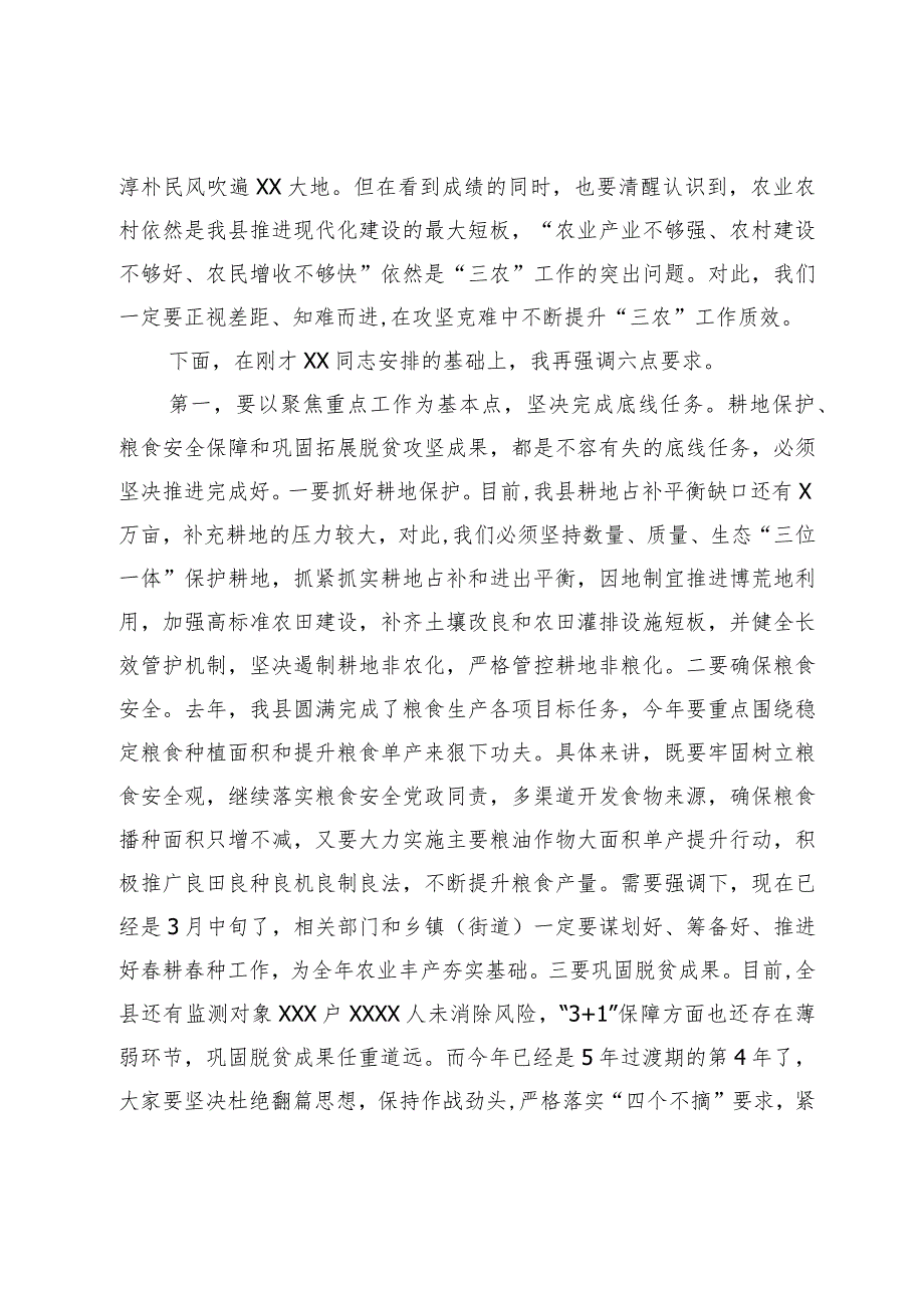 县委书记在县委农村工作会议上的讲话.docx_第3页