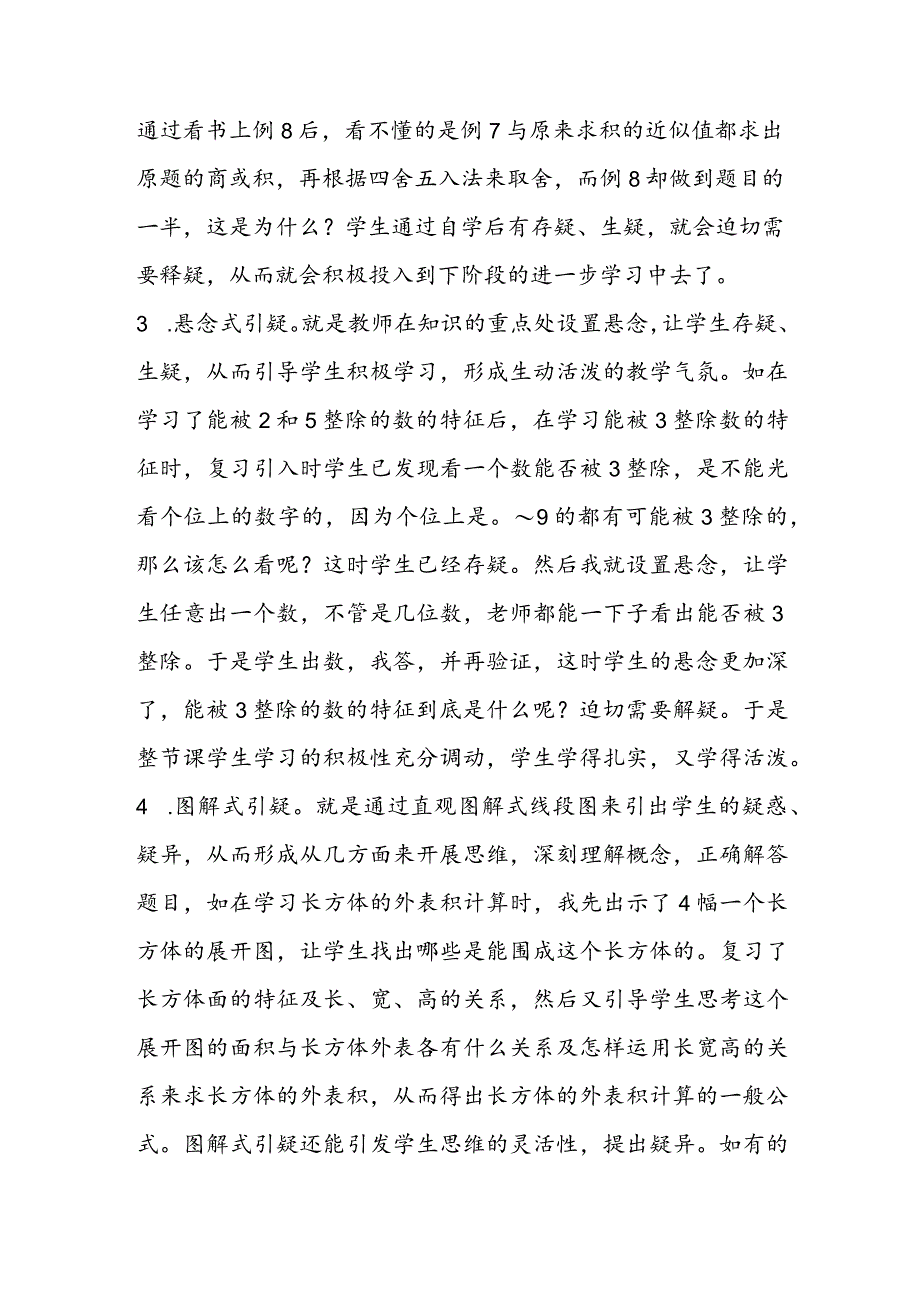 课堂教学中的“疑问议论”.docx_第2页