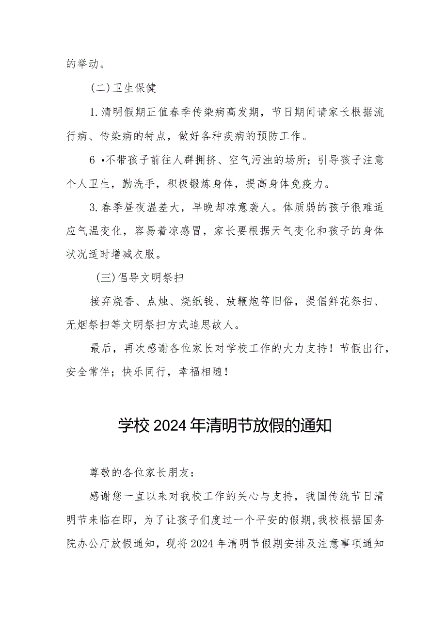 学校2024年清明节放假的通知8篇.docx_第3页